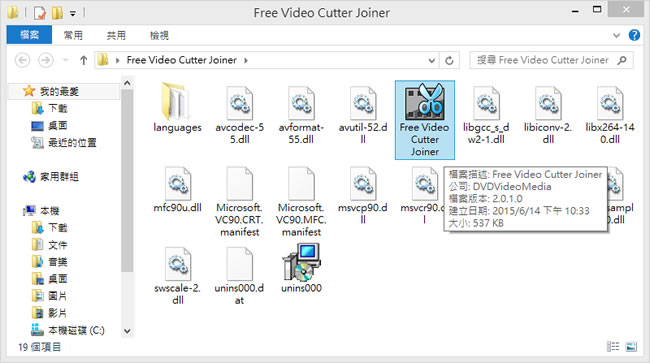 Free Video Cutter Joiner 影片裁剪與合併免費工具（免安裝版）