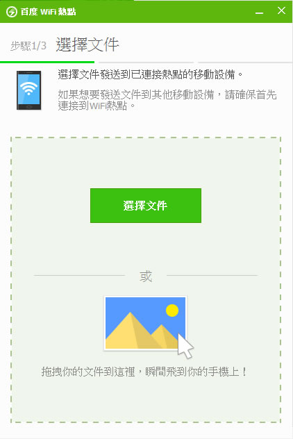 Baidu WiFi Hotspot 利用電腦上的無線網卡建立 WiFi 熱點