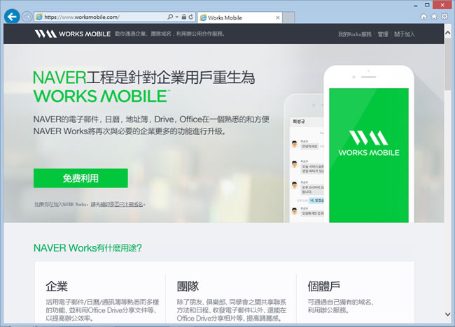 WORKS MOBILE 可綁定自有網域名稱的電子郵件伺服器免費服務