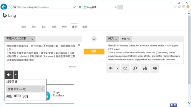 Microsoft Translator  微軟提供多國語言線上翻譯服務及免費的網頁翻譯工具，讓網站也有多國語言