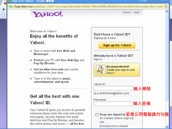 網頁版的Yahoo 奇摩即時通，免安裝、免申請，使用超方便！