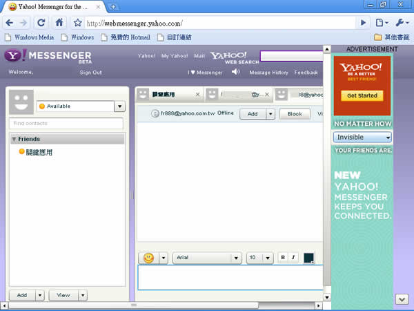 網頁版的Yahoo 奇摩即時通，免安裝、免申請，使用超方便！