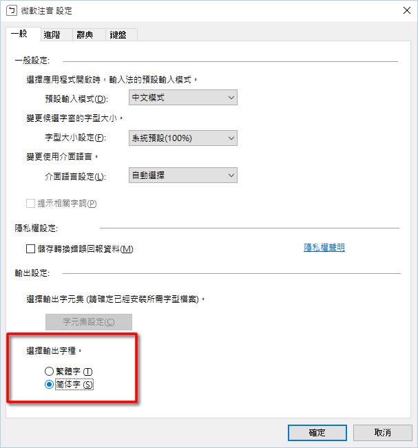 [ Windows ]如何使用注音輸入法打出簡體中文字？
