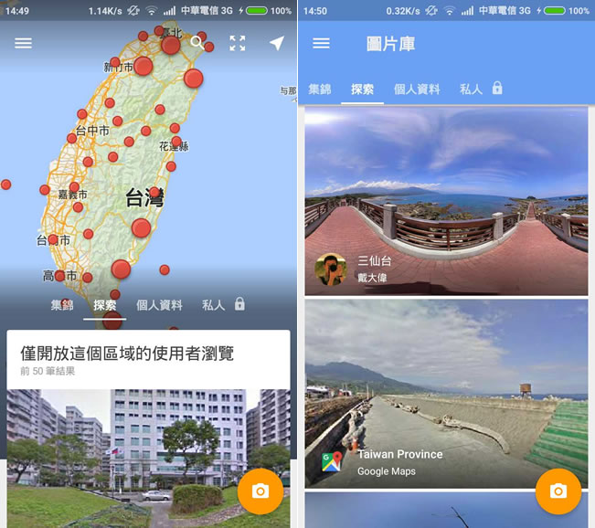 Google 街景服務 App 自己用手機就可以製作完整全景畫面
