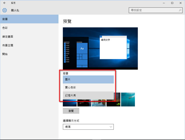 如何將 Windows 背景桌面設定成可定時播放指定的相片集？