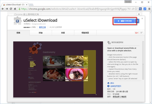 uSelect iDownload 批次下載網頁中的檔案連結 - Chrome 瀏覽器擴充功能