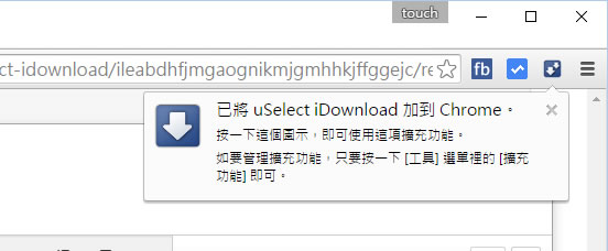 uSelect iDownload 批次下載網頁中的檔案連結 - Chrome 瀏覽器擴充功能