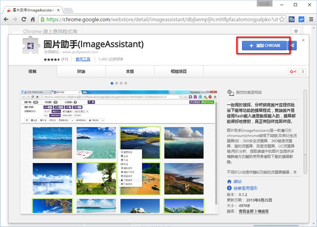 「圖片助手」一次下載網頁所有圖片 - Chrome 瀏覽器擴充功能