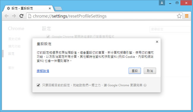 Chrome Cleanup Tool - Google Chrome 瀏覽器惡意軟體清理工具