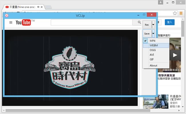VClip 可將螢幕錄影成 MP4、WEBM、OGG、AVI、GIF 影片格式