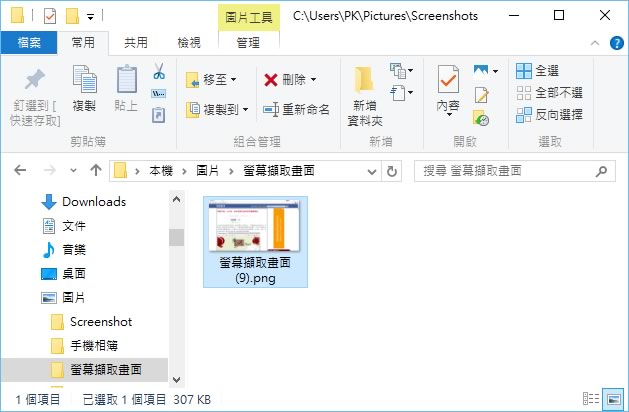 [ Windows ]如何重設螢幕擷取畫面的圖片編號？
