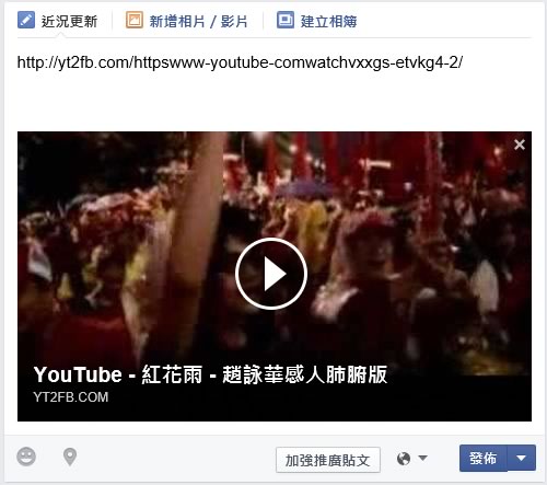 YT2FB 將 YouTube 影片分享到臉書時轉成滿版預覽圖