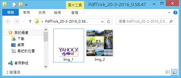 PdfTrick 可選擇要擷取 PDF 文件內的圖片