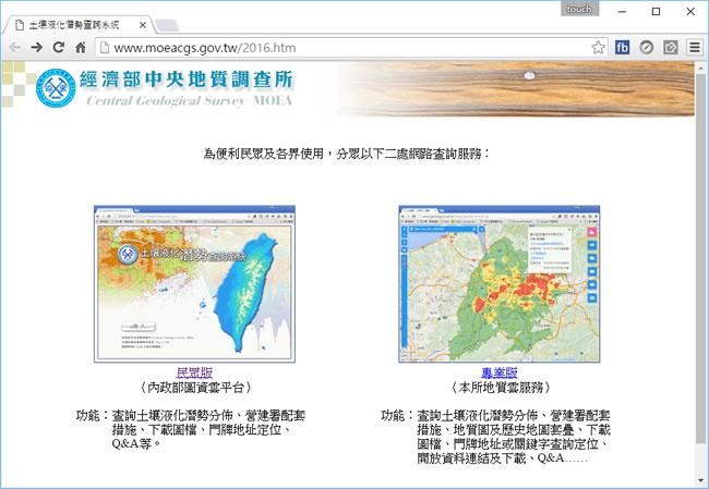 台灣土壤液化查詢系統-經濟部中央地質調查所