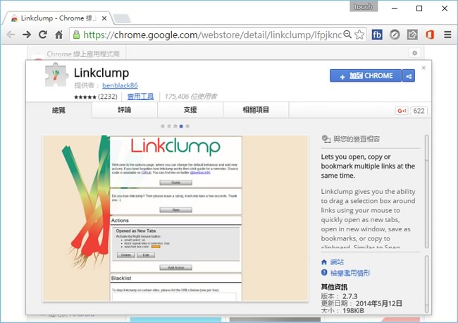 Linkclump 一次開啟網頁中多個網址 - Chrome 瀏覽器擴充功能