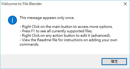 File Blender 多功能檔案轉換工具(免安裝)