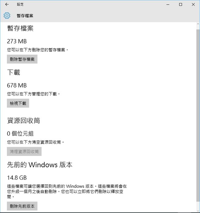 升級 Windows 10 後，如何刪除先前的 Windows 版本？
