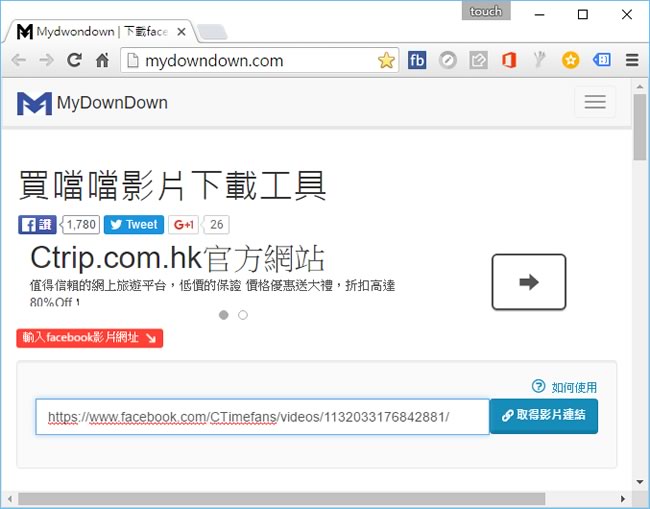 MyDownDown 輸入影片網址，就可以在線上下載 Facebook、dailymotion 的影片