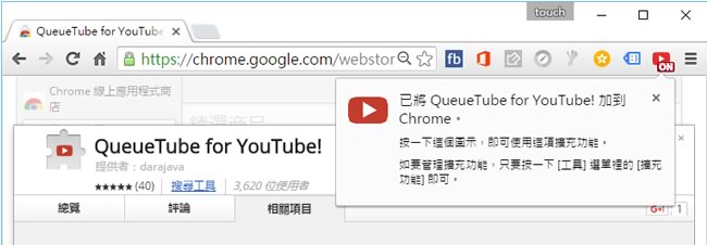 QueueTube for YouTube 使用 YouTube 影片搜尋時無須離開當前播放的影片 - Chrome 瀏覽器擴充功能