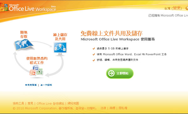 Microsoft Office Live Workspace 微軟提供免費線上的文件共用及儲存！(使用教學)