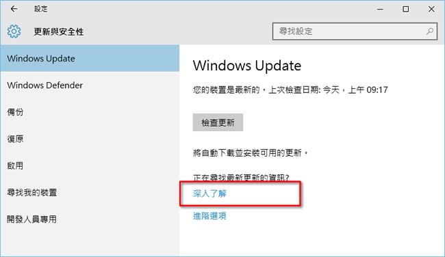如何取得 Windows 10 最新版的更新？