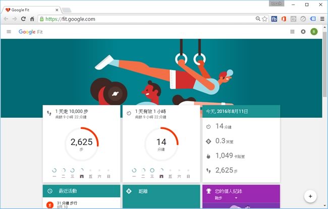 Google Fit 追蹤並管理您的健身運動數據