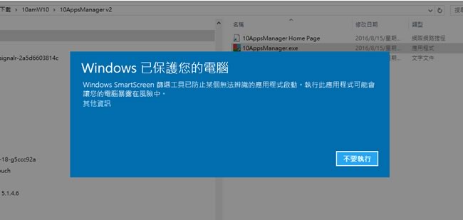 10AppsManager 可移除 Windows 10 預先安裝的應用程式(免安裝)