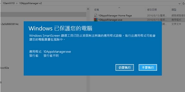 10AppsManager 可移除 Windows 10 預先安裝的應用程式(免安裝)