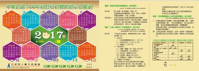 行政院人事行政總處 - 中華民國 106年政府行政機關辦公日曆表下載