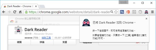 Dark Reader 將網頁轉成適合黑夜閱讀的深黑模式，讓眼睛不疲勞 - Chrome 瀏覽器擴充功能