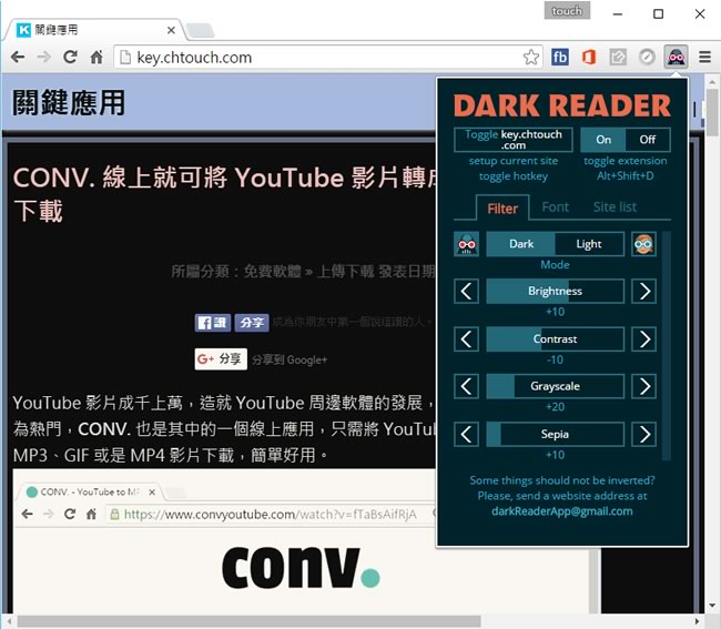 Dark Reader 將網頁轉成適合黑夜閱讀的深黑模式，讓眼睛不疲勞 - Chrome 瀏覽器擴充功能