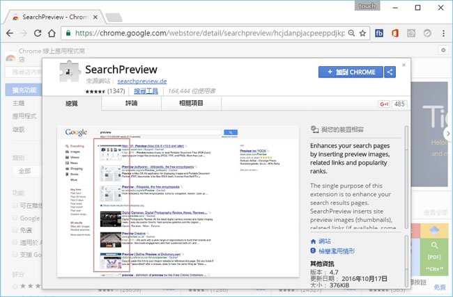 SearchPreview 讓搜尋結果也能同時產生網站預覽圖