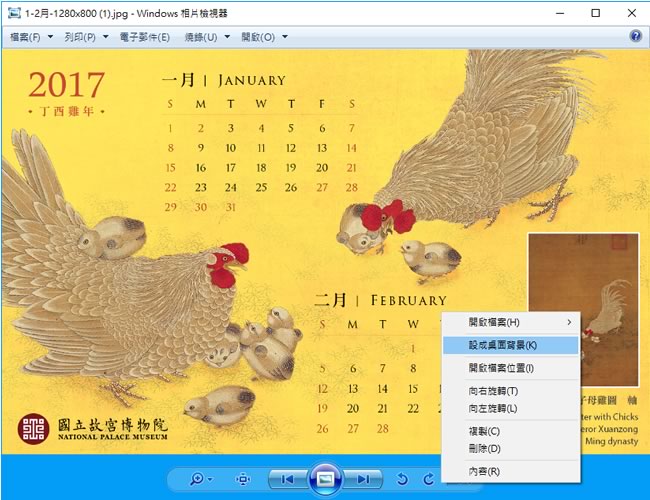國立故宮博物院 - 2017年金雞年系列靜態月曆桌布免費下載