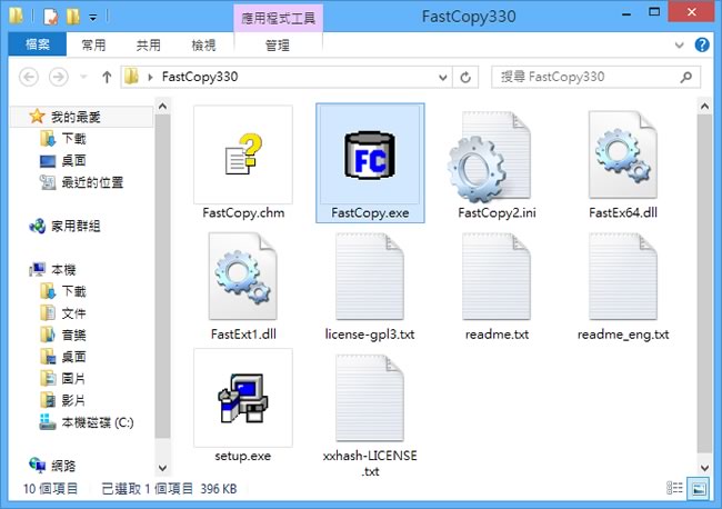 FastCopy 檔案複製與移動加快免費軟體
