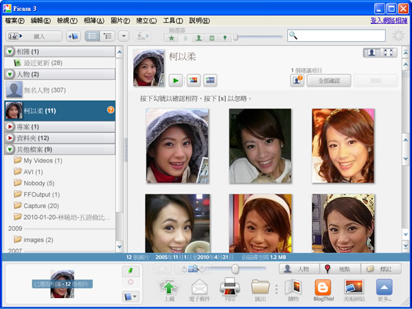Picasa  由Google開發的具有人臉辨識、自動分類的相片編輯、檢視與網路相簿管理程式！(繁體中文版與使用教學)