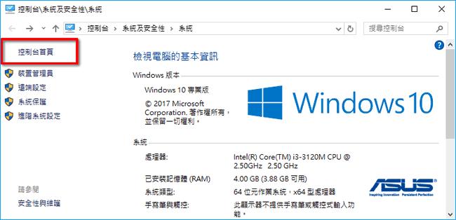 如何在 Windows 10 開啟傳統的控制台介面？
