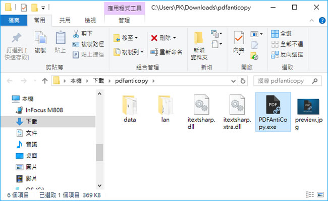 PDF Anti-Copy 幫 PDF 檔案加入複製內文的限制，更好的保護文件