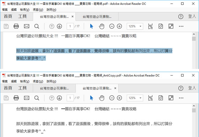 PDF Anti-Copy 幫 PDF 檔案加入複製內文的限制，更好的保護文件