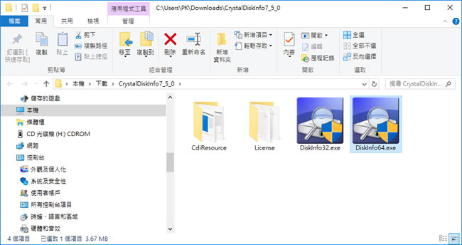 CrystalDiskInfo 電腦硬碟檢測免費工具( 繁體中文免安裝版)