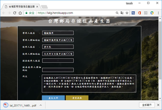 台灣郵局存證信函產生器 快速製作存證信PDF 範本