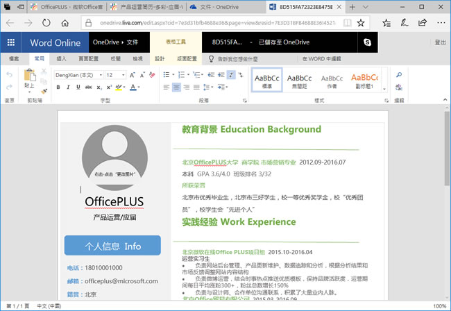 OfficePLUS 微軟 Word、PowerPoint、Excel 模板與圖片素材免費下載