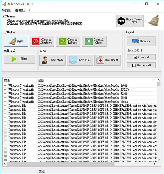 KCleaner 系統暫存檔案清理免費工具(免安裝 繁體中文版)