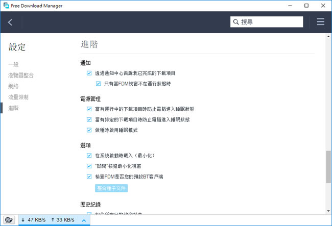 Free Download Manager 檔案下載免費工具