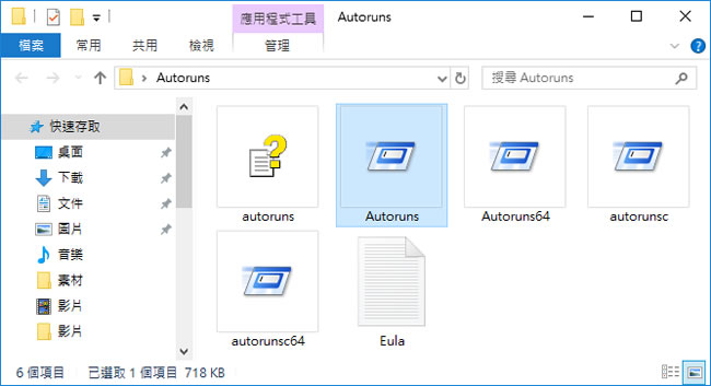 Autoruns for Windows  設定隨開機而自動啟用的服務或應用程式免費工具