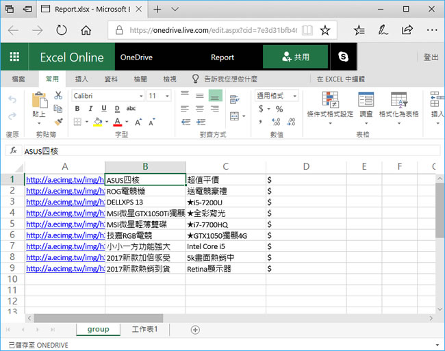 Listly 只要輸入網址，就能將網頁資料自動格式化，並整理成 Excel 表單