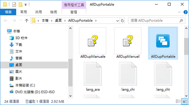 AllDup 搜尋電腦內重複檔案的免費軟體