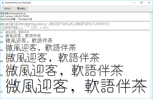 MODI_TimeMachine 日文字體免費下載使用，支援部分中文字