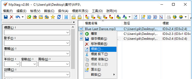 Mp3tag 可用來編輯 MP3 內含標籤內容的免費軟體