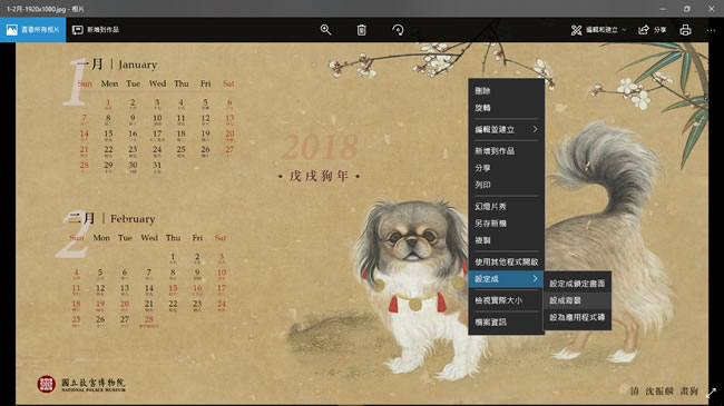 國立故宮博物院 - 2018年「狗」年系列靜態月曆桌布免費下載