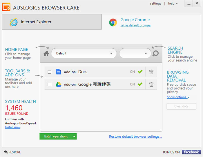 Auslogics Browser Care 移除瀏覽器惡意插件，還原預設值